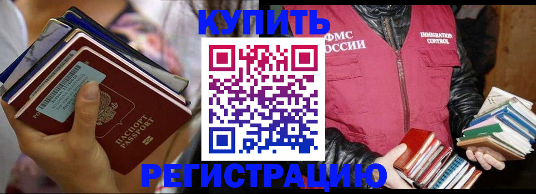 временная регистрация купить в Ростовской области