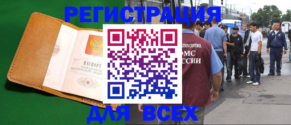 прописка законно в Ростовской области